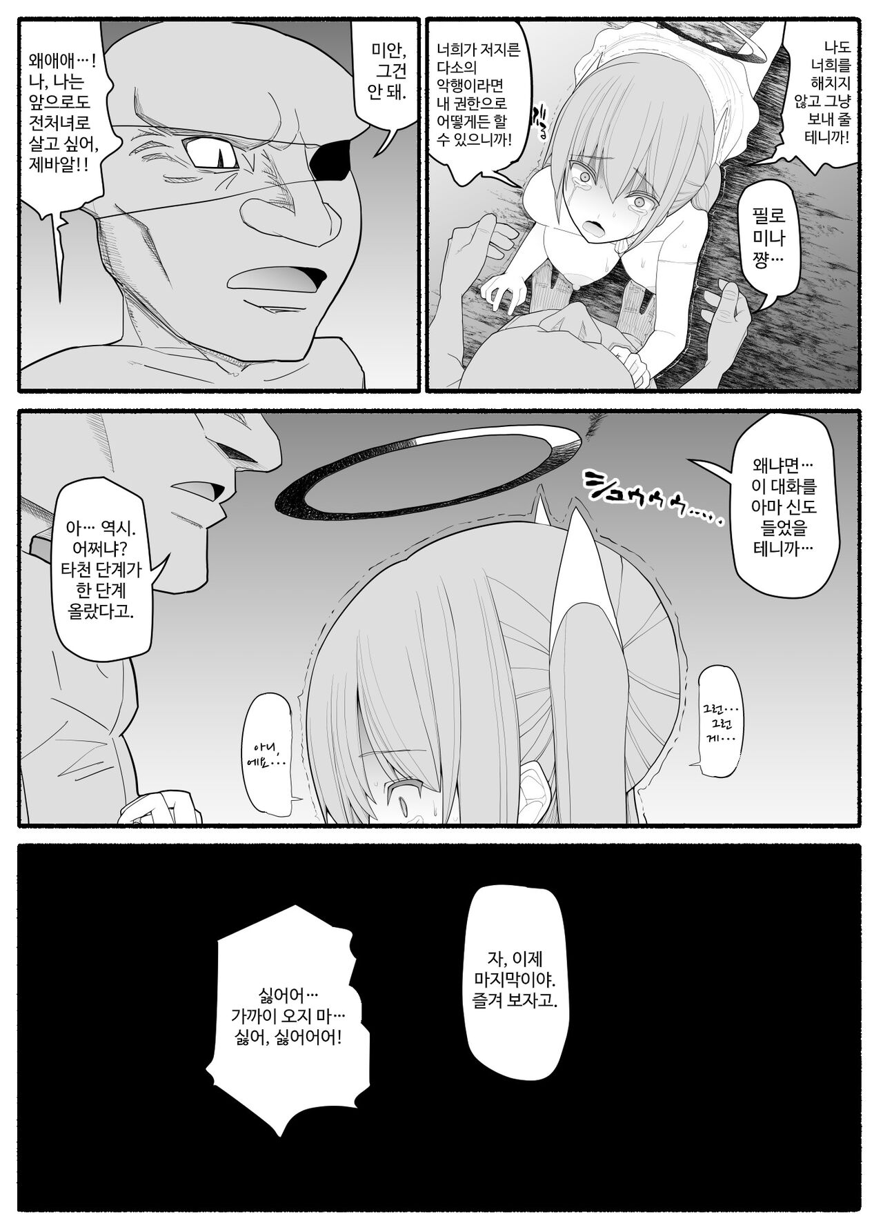 [EsuEsu] Ikusa Otome Bad End [korean] image number 36