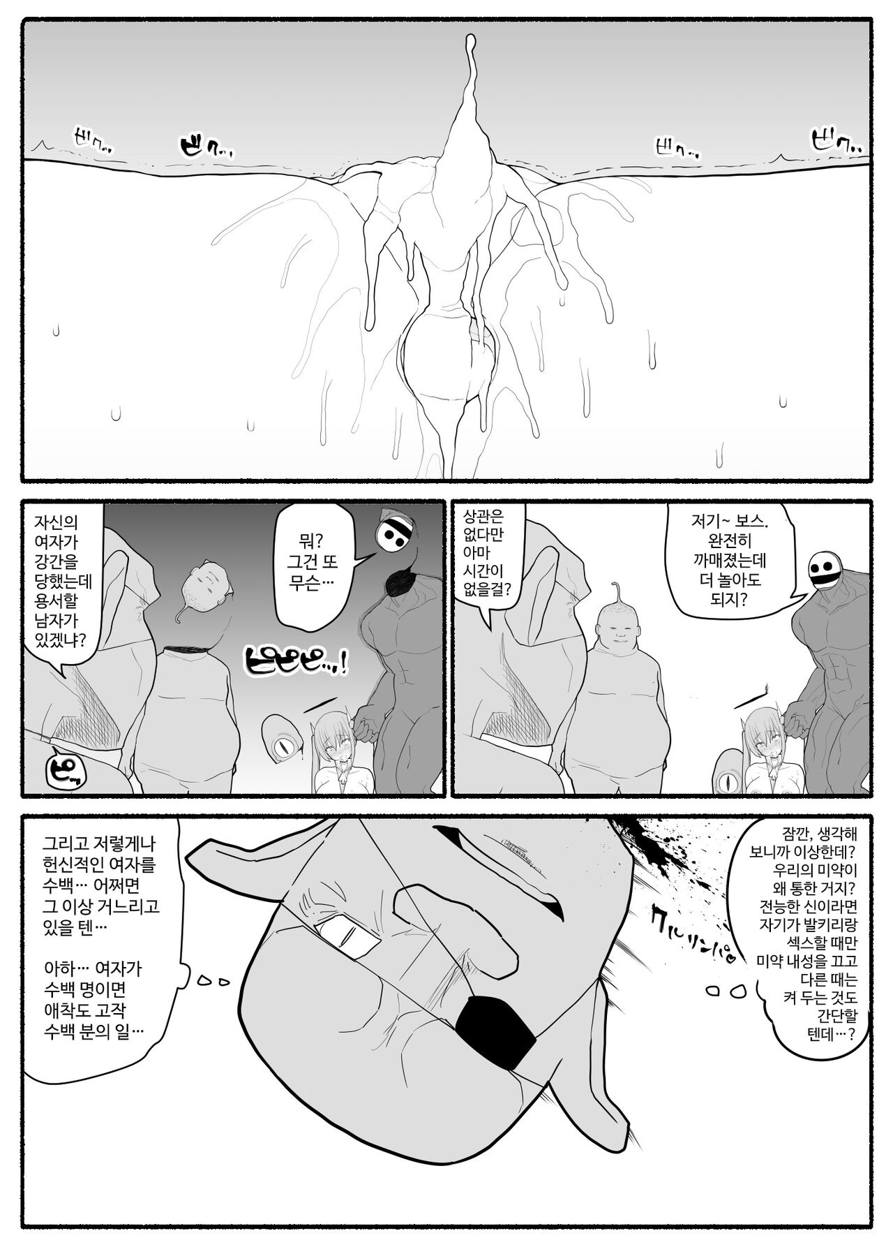 [EsuEsu] Ikusa Otome Bad End [korean] image number 41
