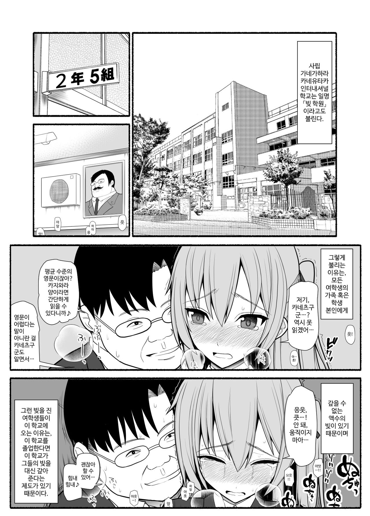 [EsuEsu] 借金学園 [korean] image number 1