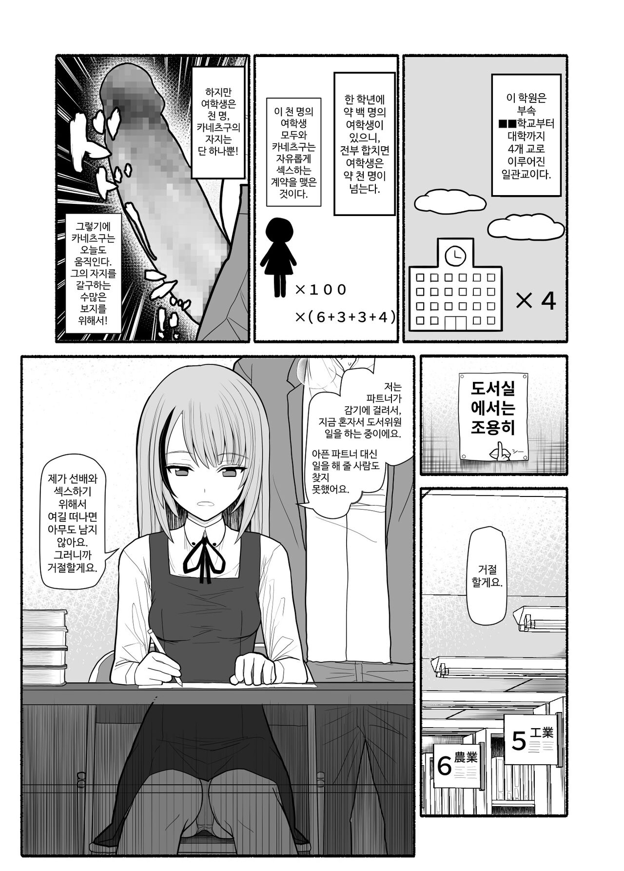 [EsuEsu] 借金学園 [korean] image number 13