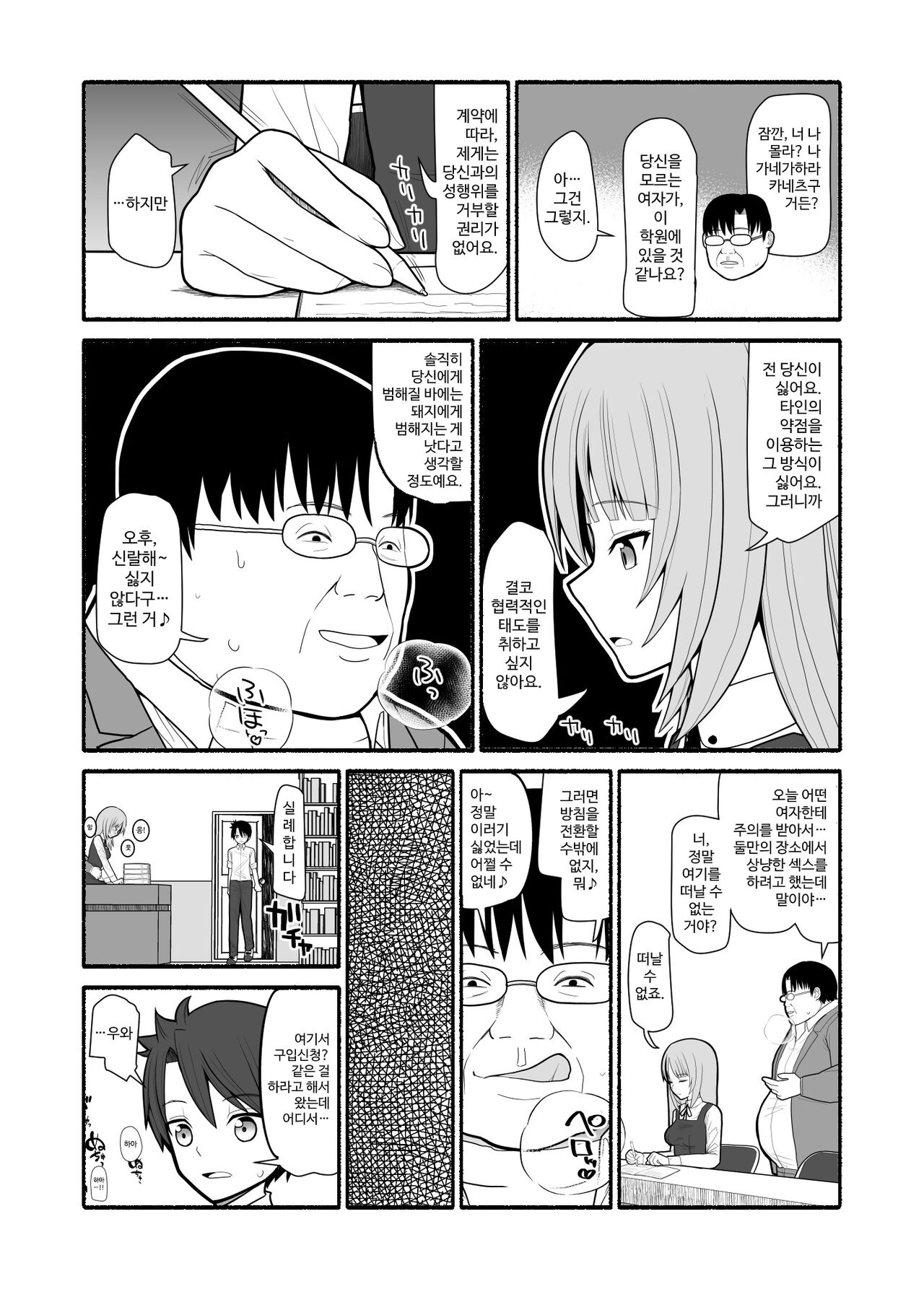 [EsuEsu] 借金学園 [korean] image number 14