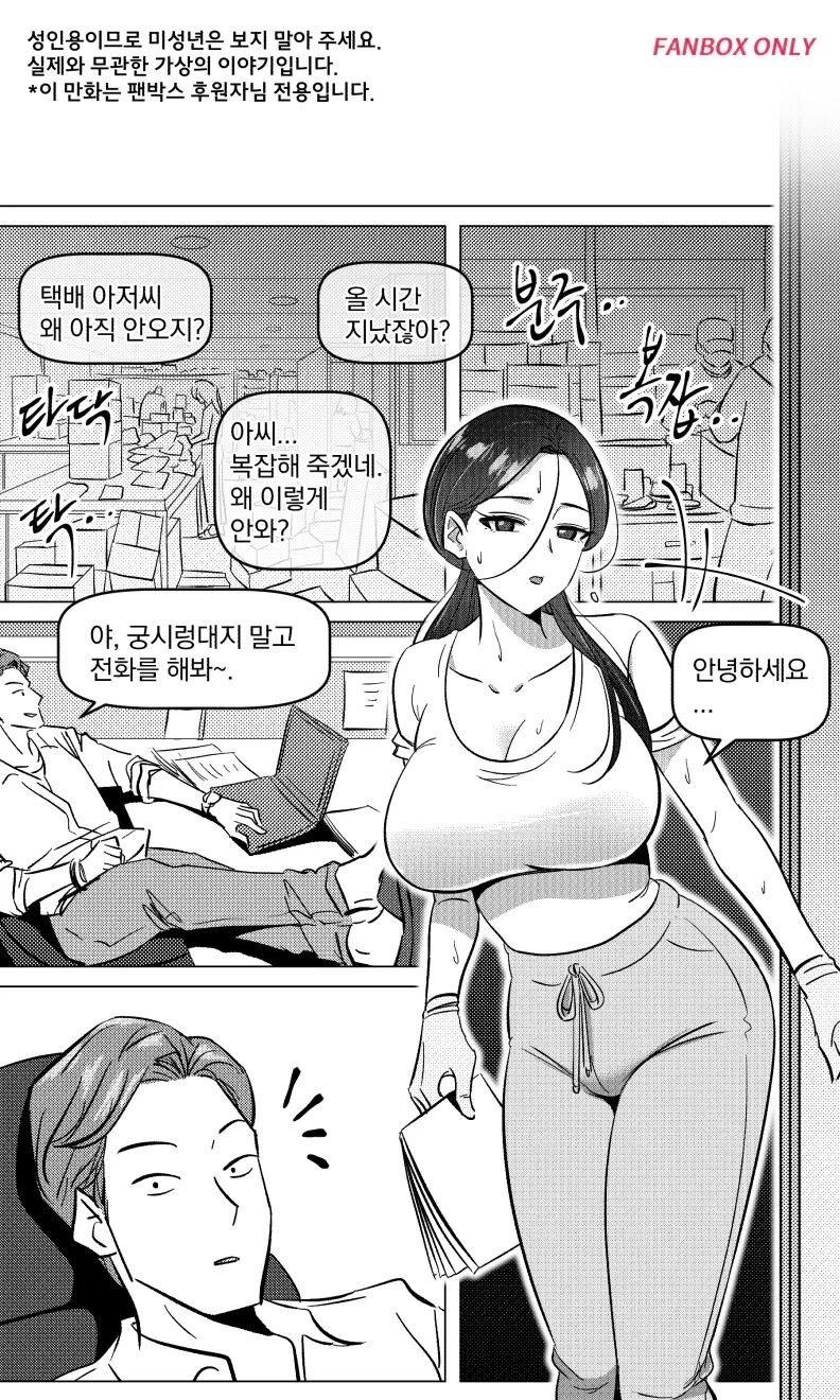 [yavaru] 택배 아저씨의 마누라 image number 2