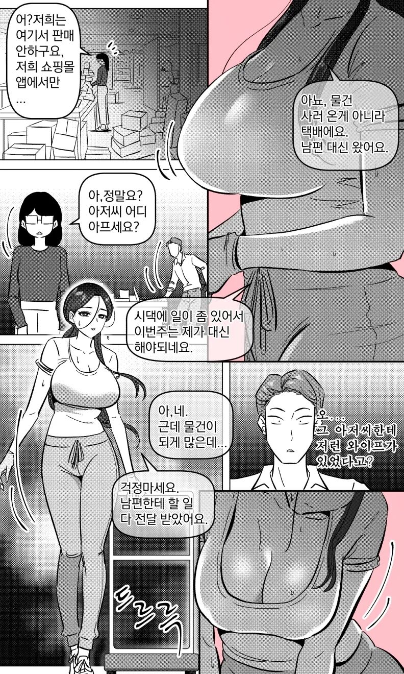 [yavaru] 택배 아저씨의 마누라 image number 3
