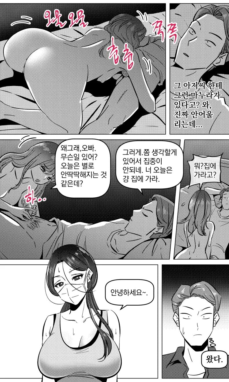 [yavaru] 택배 아저씨의 마누라 image number 5