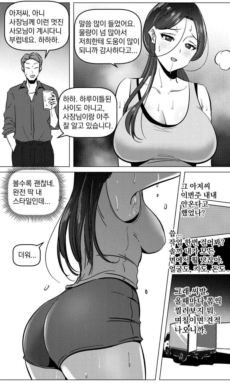 [yavaru] 택배 아저씨의 마누라 image number 7