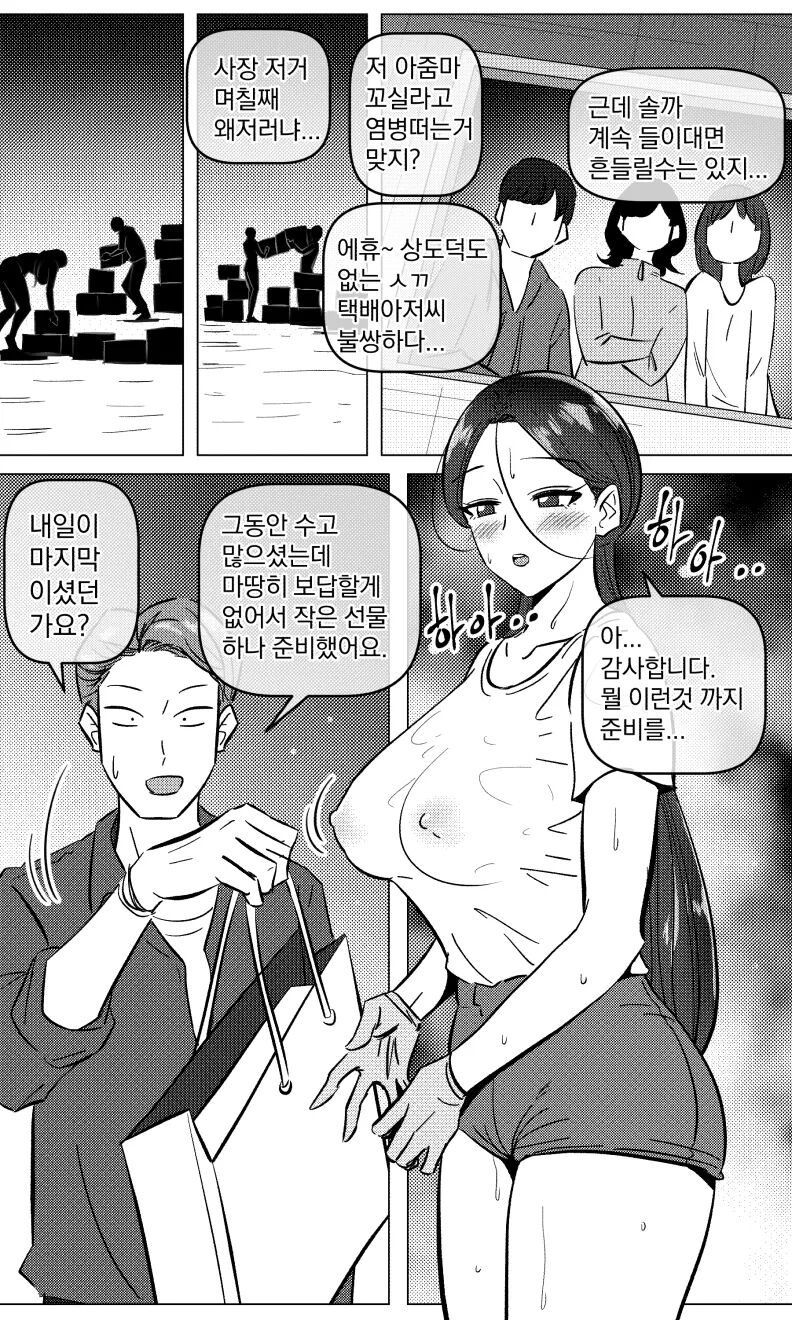[yavaru] 택배 아저씨의 마누라 image number 8