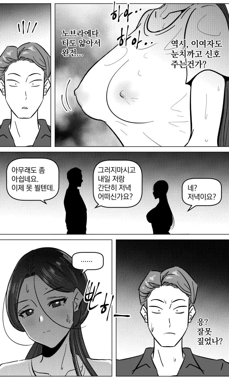 [yavaru] 택배 아저씨의 마누라 image number 9
