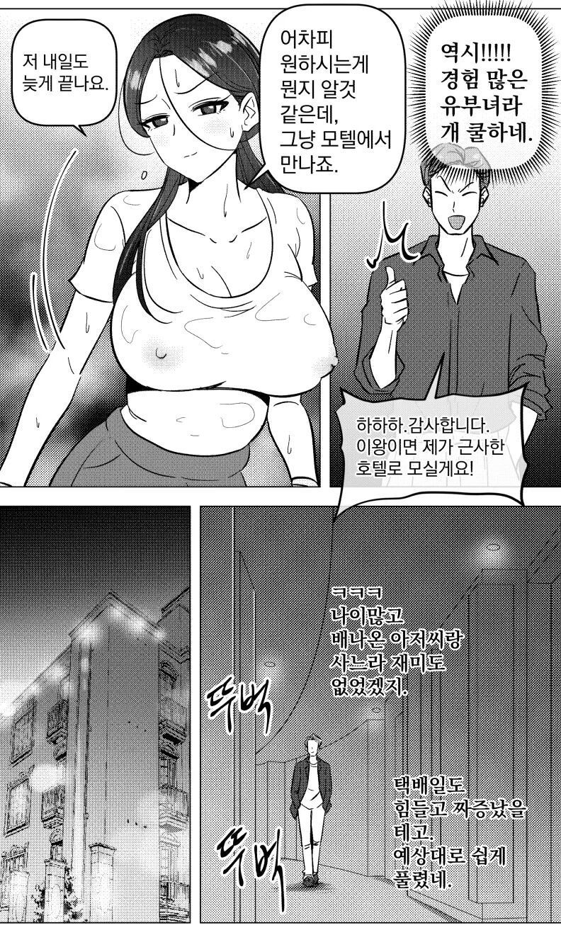 [yavaru] 택배 아저씨의 마누라 image number 10