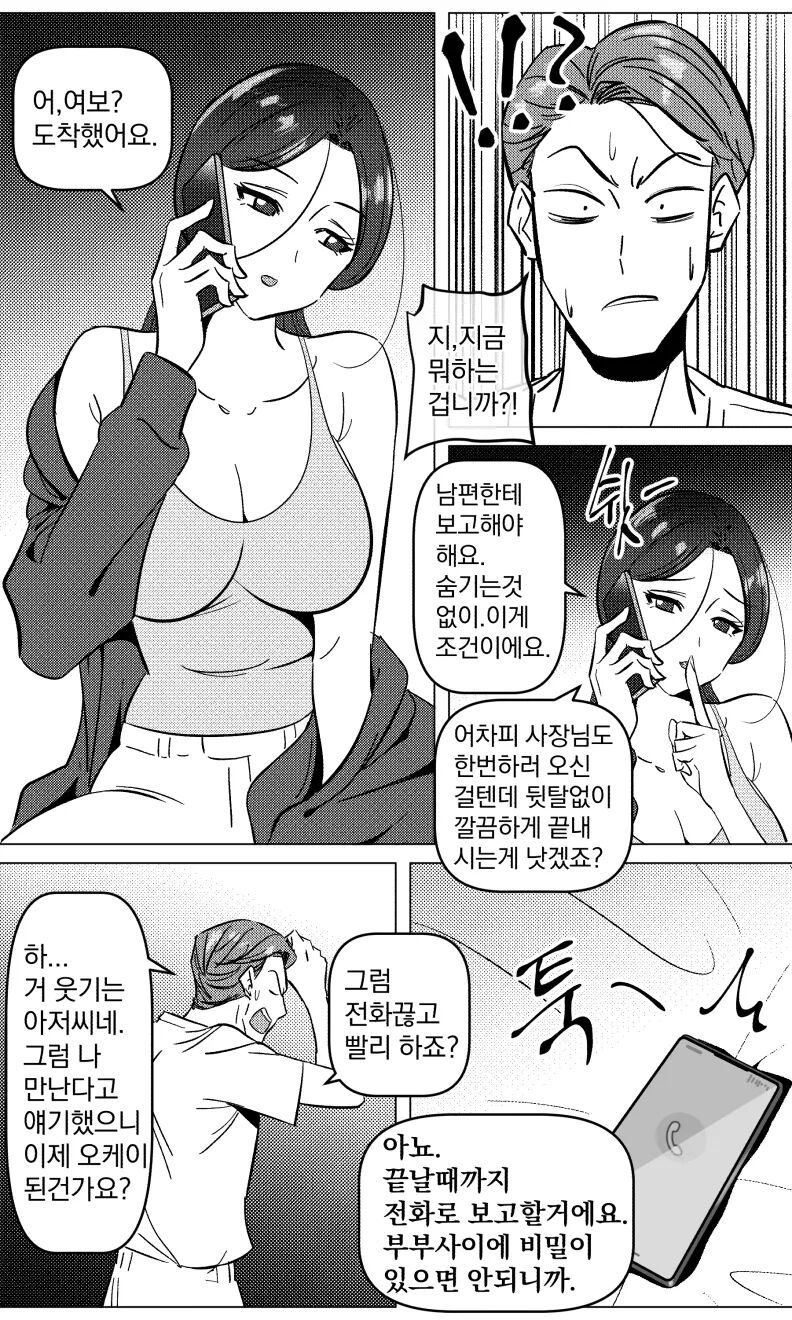 [yavaru] 택배 아저씨의 마누라 image number 13