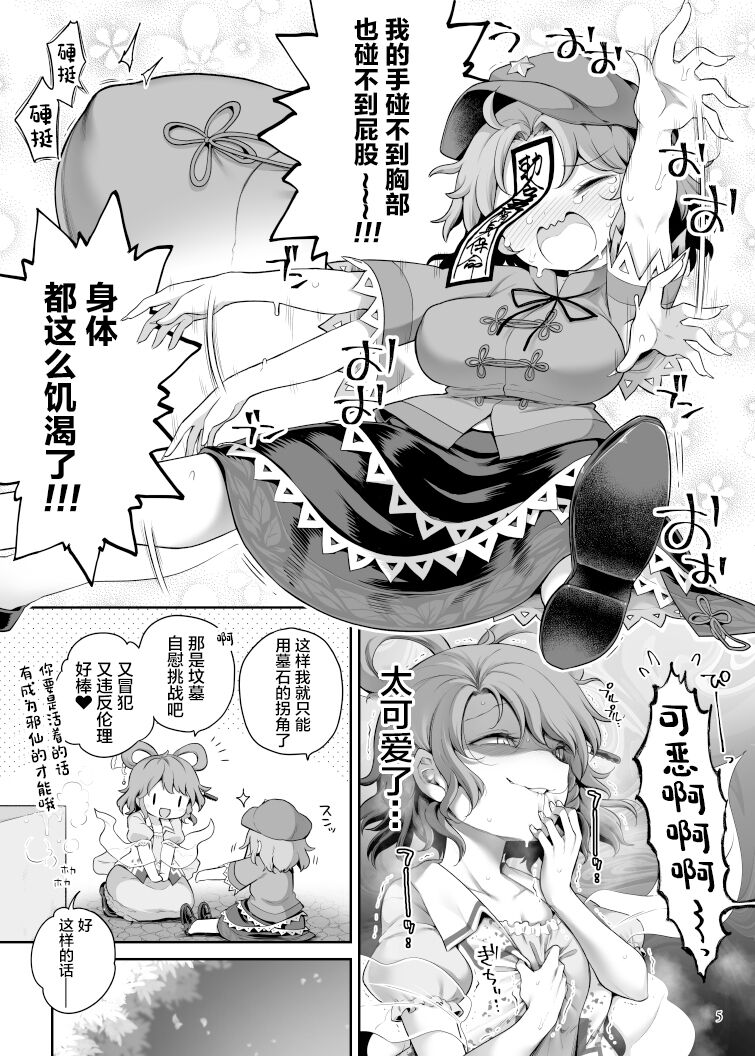 [Unmei no Ikasumi (Harusame)] Seiyoku ni Chuujitsu na Shitai (Touhou Project) [Chinese] [Digital] image number 4