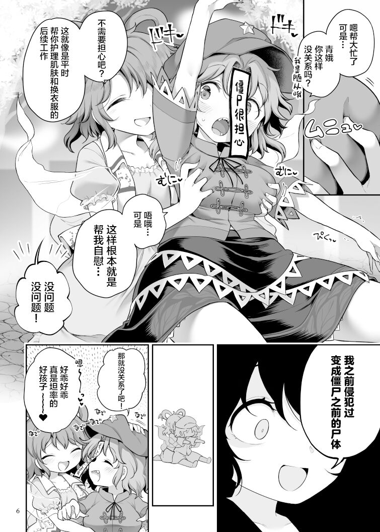 [Unmei no Ikasumi (Harusame)] Seiyoku ni Chuujitsu na Shitai (Touhou Project) [Chinese] [Digital] image number 5