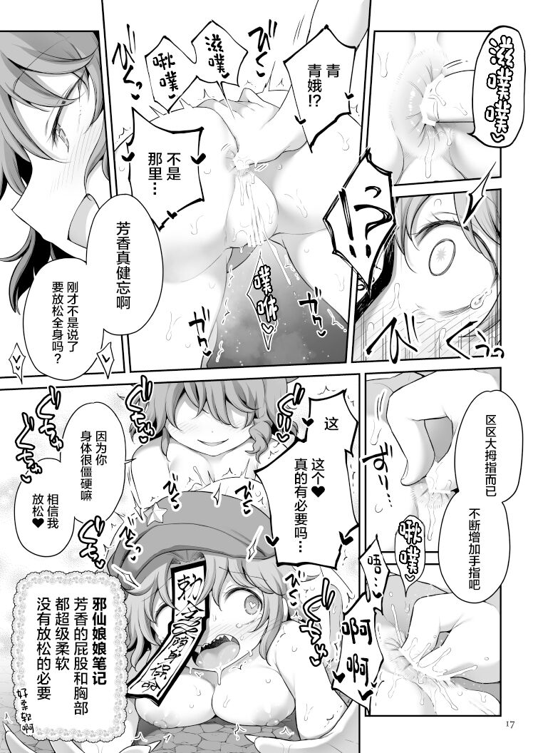 [Unmei no Ikasumi (Harusame)] Seiyoku ni Chuujitsu na Shitai (Touhou Project) [Chinese] [Digital] image number 16