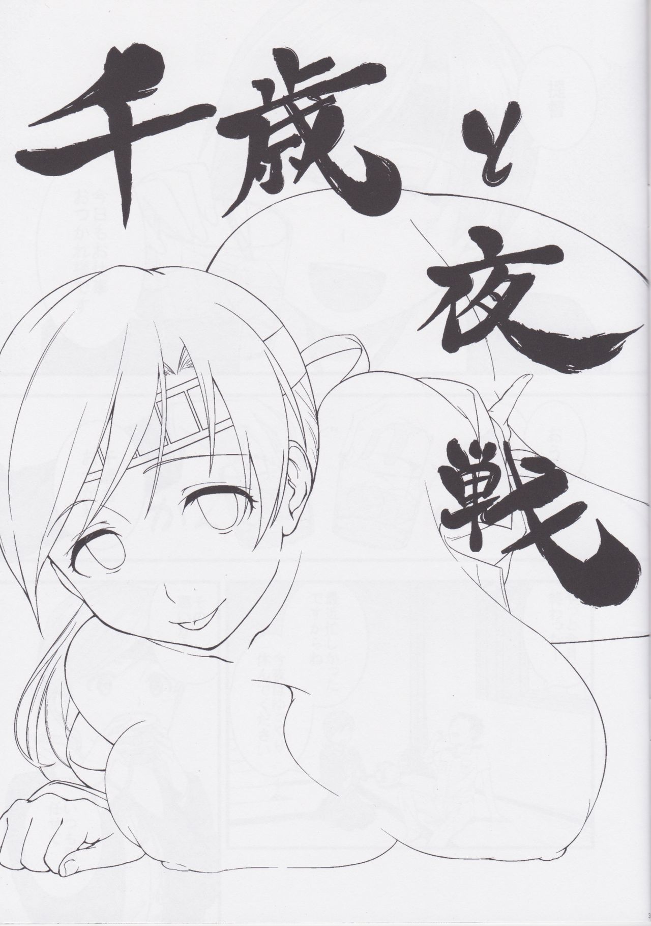 (C88) [Kanten Garas (Kurokura Eri)] Chitose to Yasen (Kantai Collection -KanColle-) 이미지 번호 3