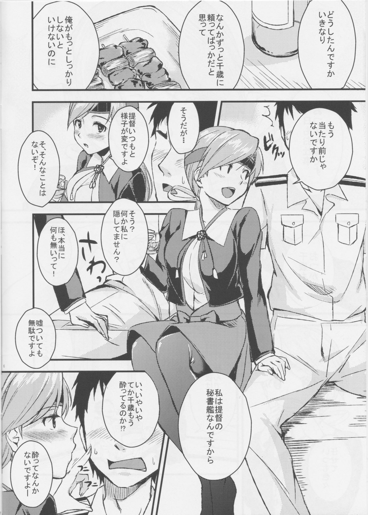 (C88) [Kanten Garas (Kurokura Eri)] Chitose to Yasen (Kantai Collection -KanColle-) 이미지 번호 6