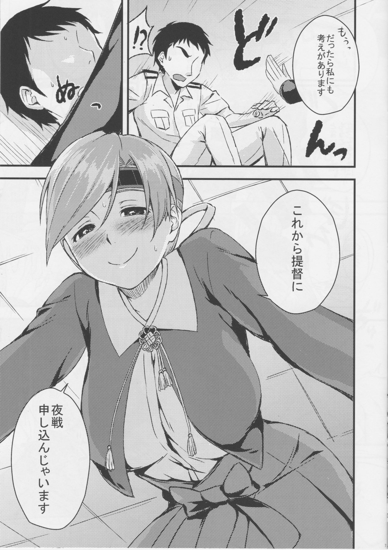 (C88) [Kanten Garas (Kurokura Eri)] Chitose to Yasen (Kantai Collection -KanColle-) 이미지 번호 7