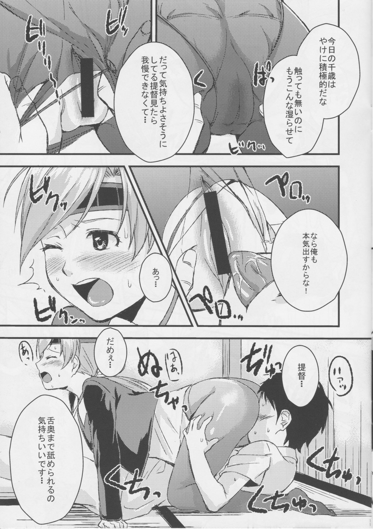 (C88) [Kanten Garas (Kurokura Eri)] Chitose to Yasen (Kantai Collection -KanColle-) 이미지 번호 11