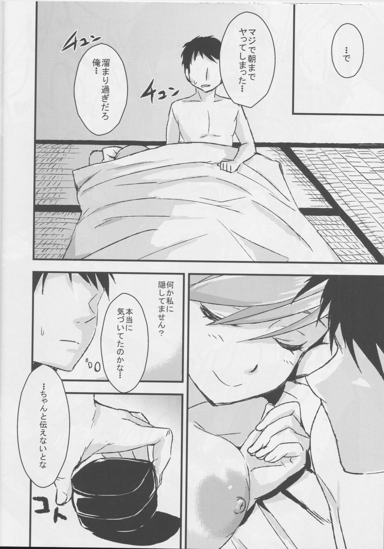 (C88) [Kanten Garas (Kurokura Eri)] Chitose to Yasen (Kantai Collection -KanColle-) 이미지 번호 20