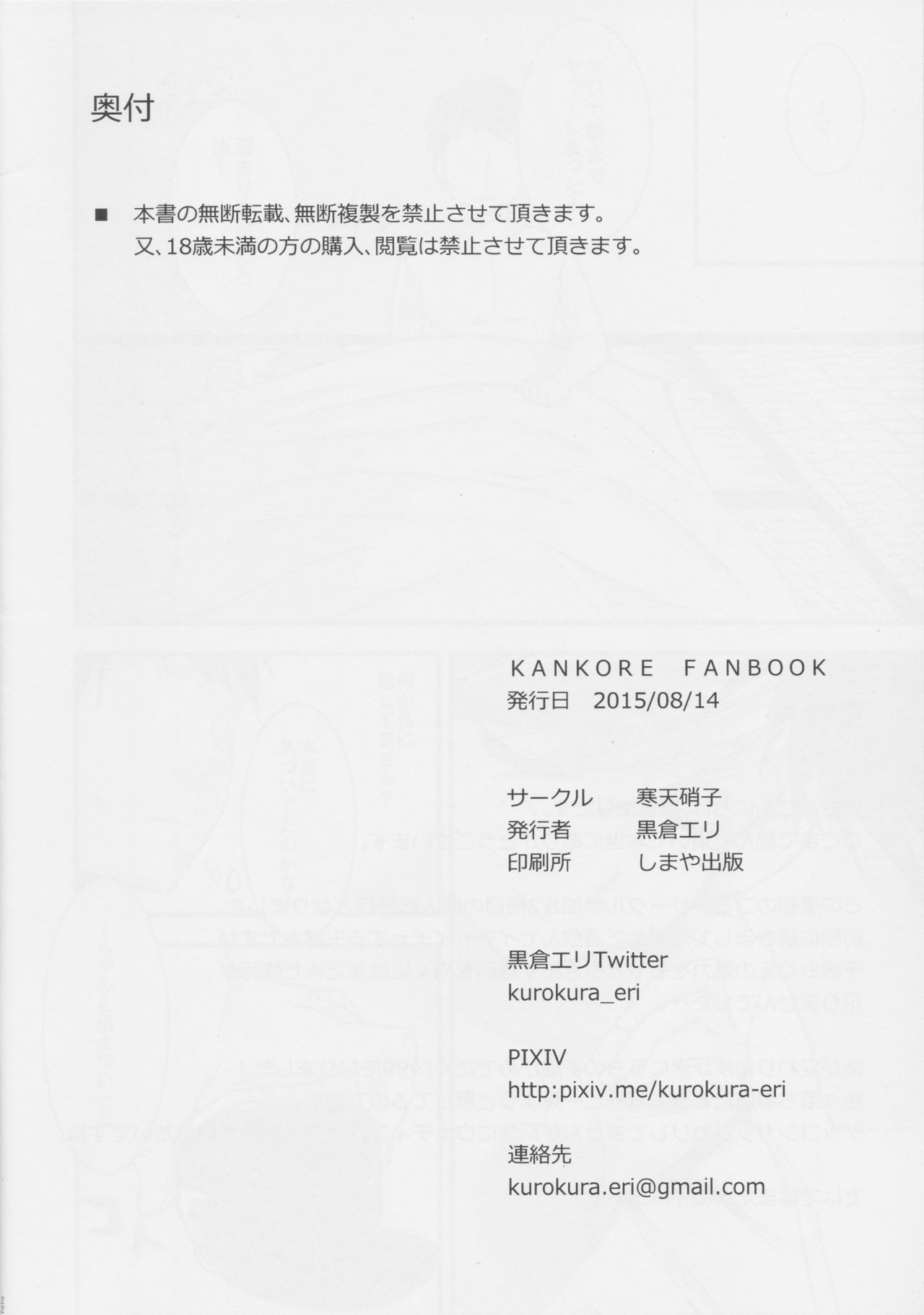 (C88) [Kanten Garas (Kurokura Eri)] Chitose to Yasen (Kantai Collection -KanColle-) 이미지 번호 22