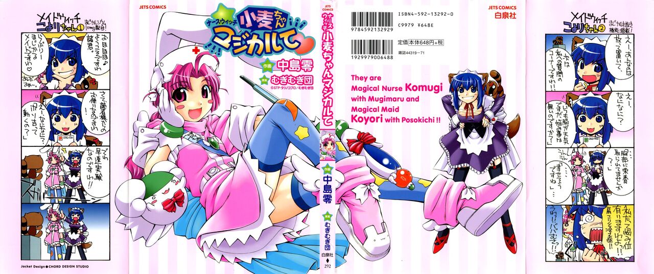 [Mugimugi Dan, Nakajima Rei] Nurse Witch Komugi-chan Magikarte Vol.1 première image