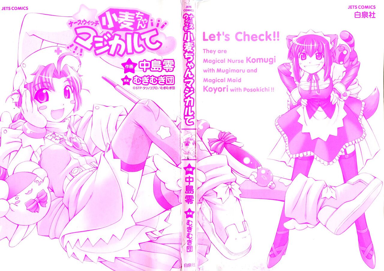 [Mugimugi Dan, Nakajima Rei] Nurse Witch Komugi-chan Magikarte Vol.1 2eme image