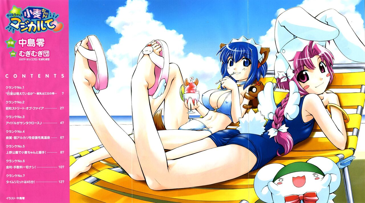 [Mugimugi Dan, Nakajima Rei] Nurse Witch Komugi-chan Magikarte Vol.1 5eme image