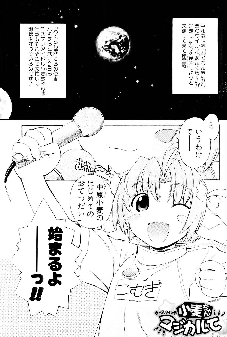 [Mugimugi Dan, Nakajima Rei] Nurse Witch Komugi-chan Magikarte Vol.1 6eme image