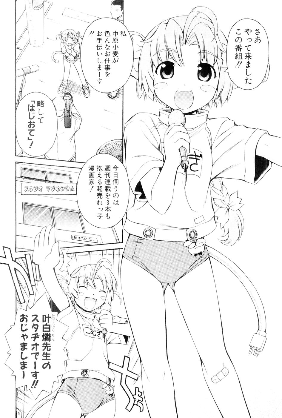 [Mugimugi Dan, Nakajima Rei] Nurse Witch Komugi-chan Magikarte Vol.1 9eme image