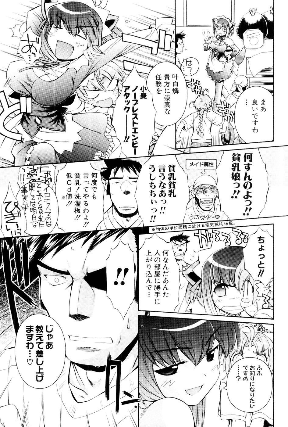 [Mugimugi Dan, Nakajima Rei] Nurse Witch Komugi-chan Magikarte Vol.1 16eme image