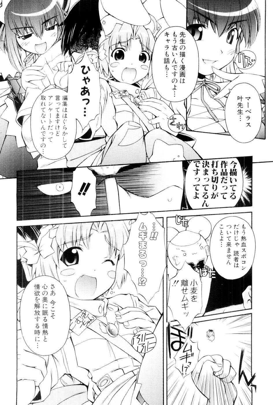 [Mugimugi Dan, Nakajima Rei] Nurse Witch Komugi-chan Magikarte Vol.1 19eme image