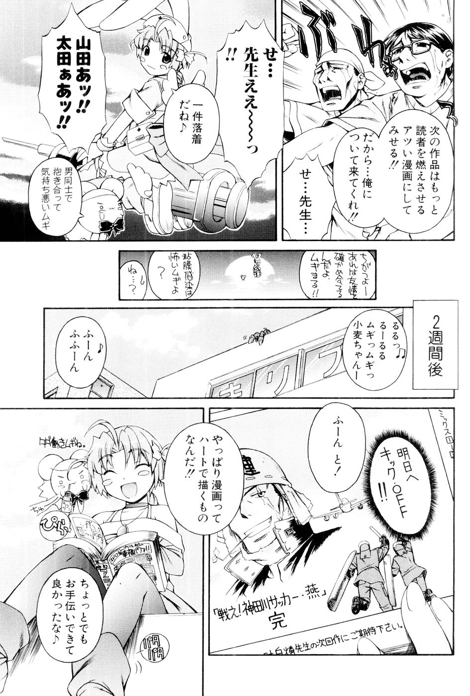 [Mugimugi Dan, Nakajima Rei] Nurse Witch Komugi-chan Magikarte Vol.1 24eme image