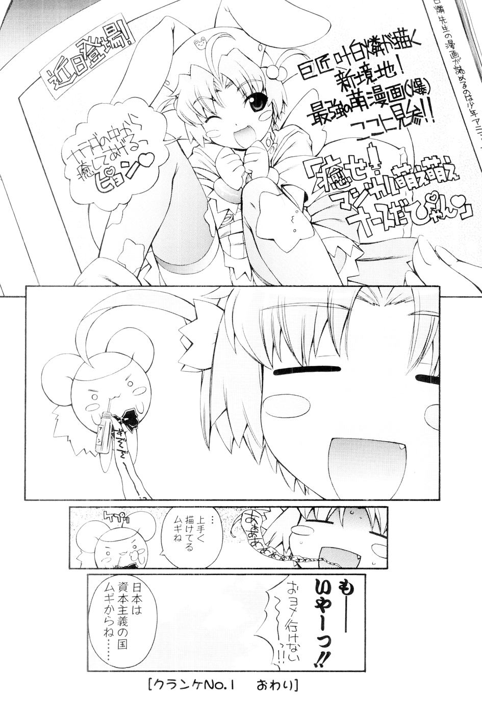 [Mugimugi Dan, Nakajima Rei] Nurse Witch Komugi-chan Magikarte Vol.1 25eme image