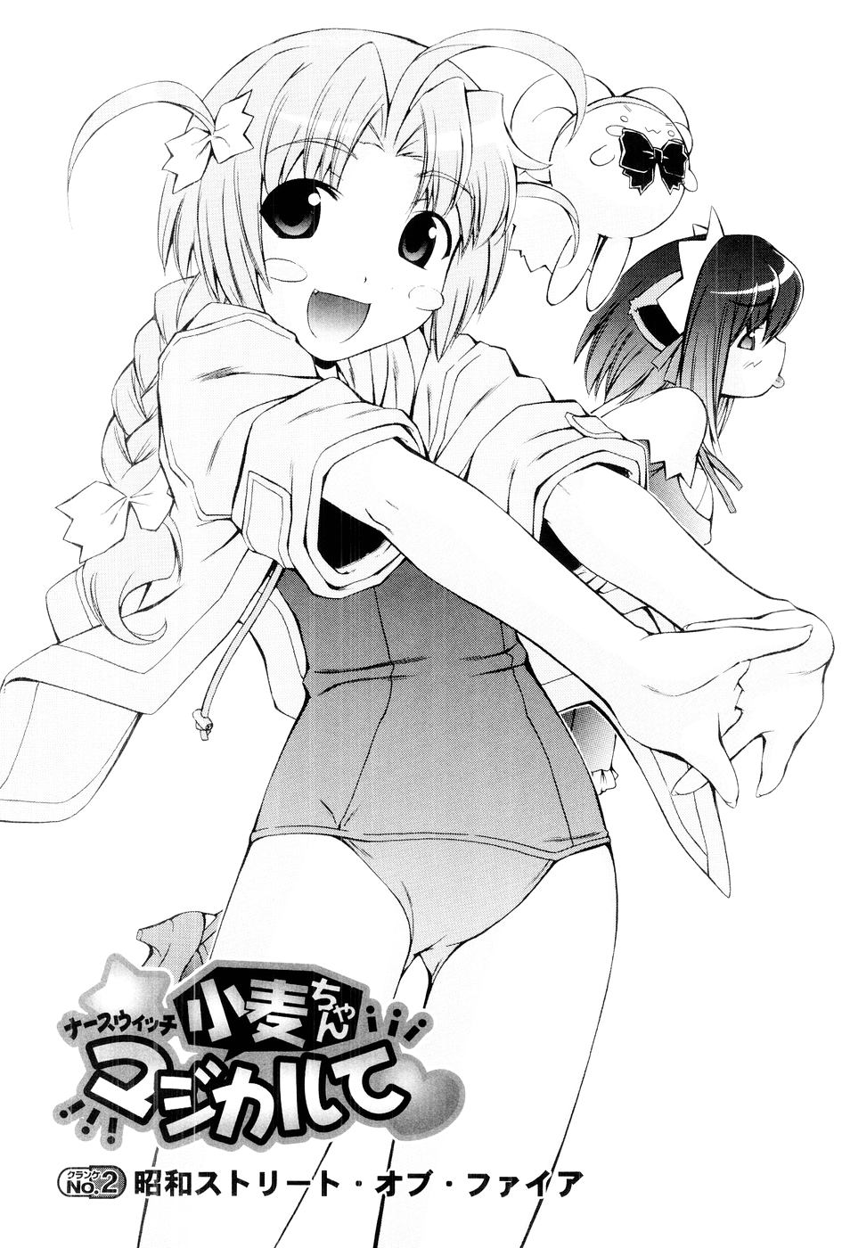 [Mugimugi Dan, Nakajima Rei] Nurse Witch Komugi-chan Magikarte Vol.1 27eme image