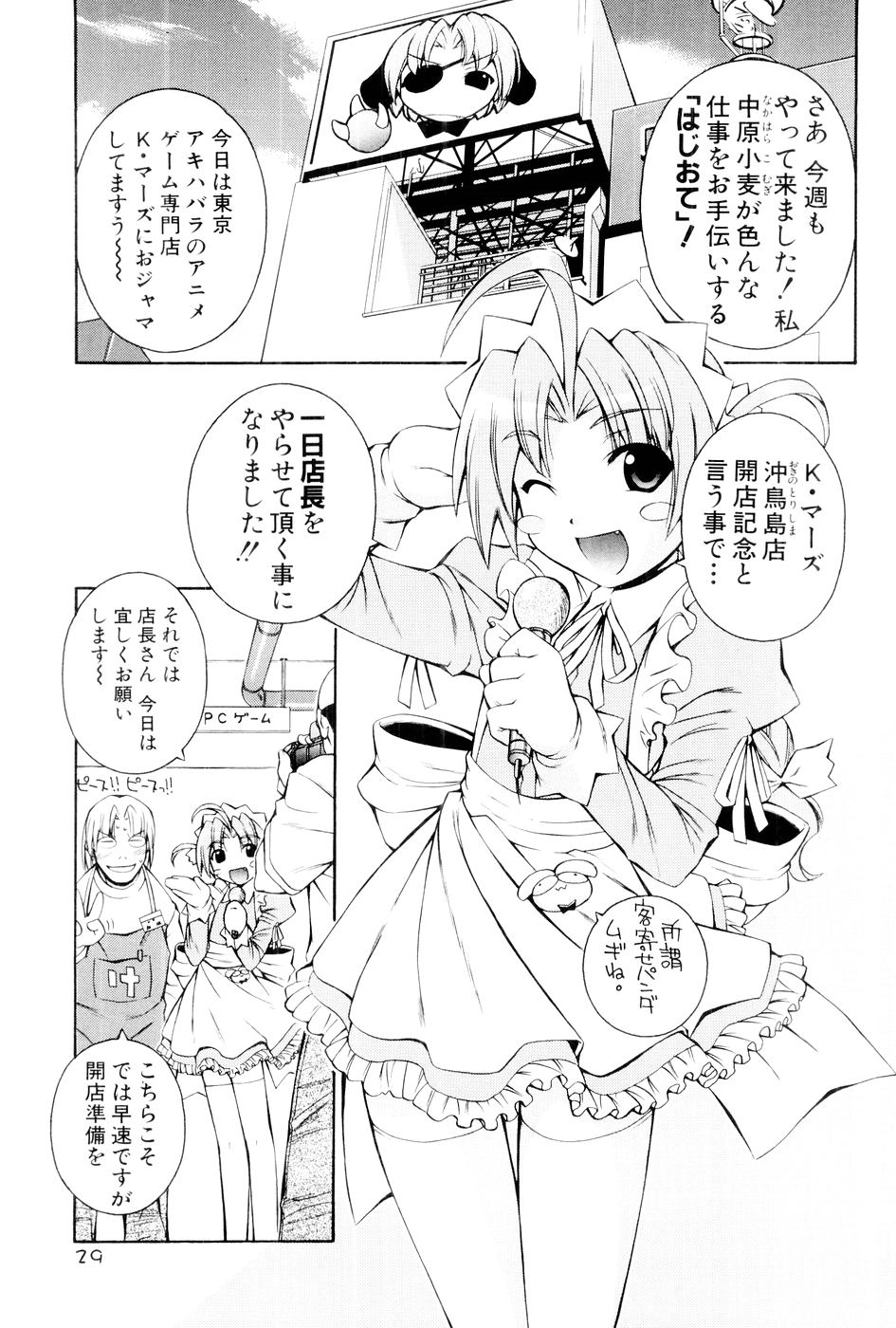 [Mugimugi Dan, Nakajima Rei] Nurse Witch Komugi-chan Magikarte Vol.1 28eme image