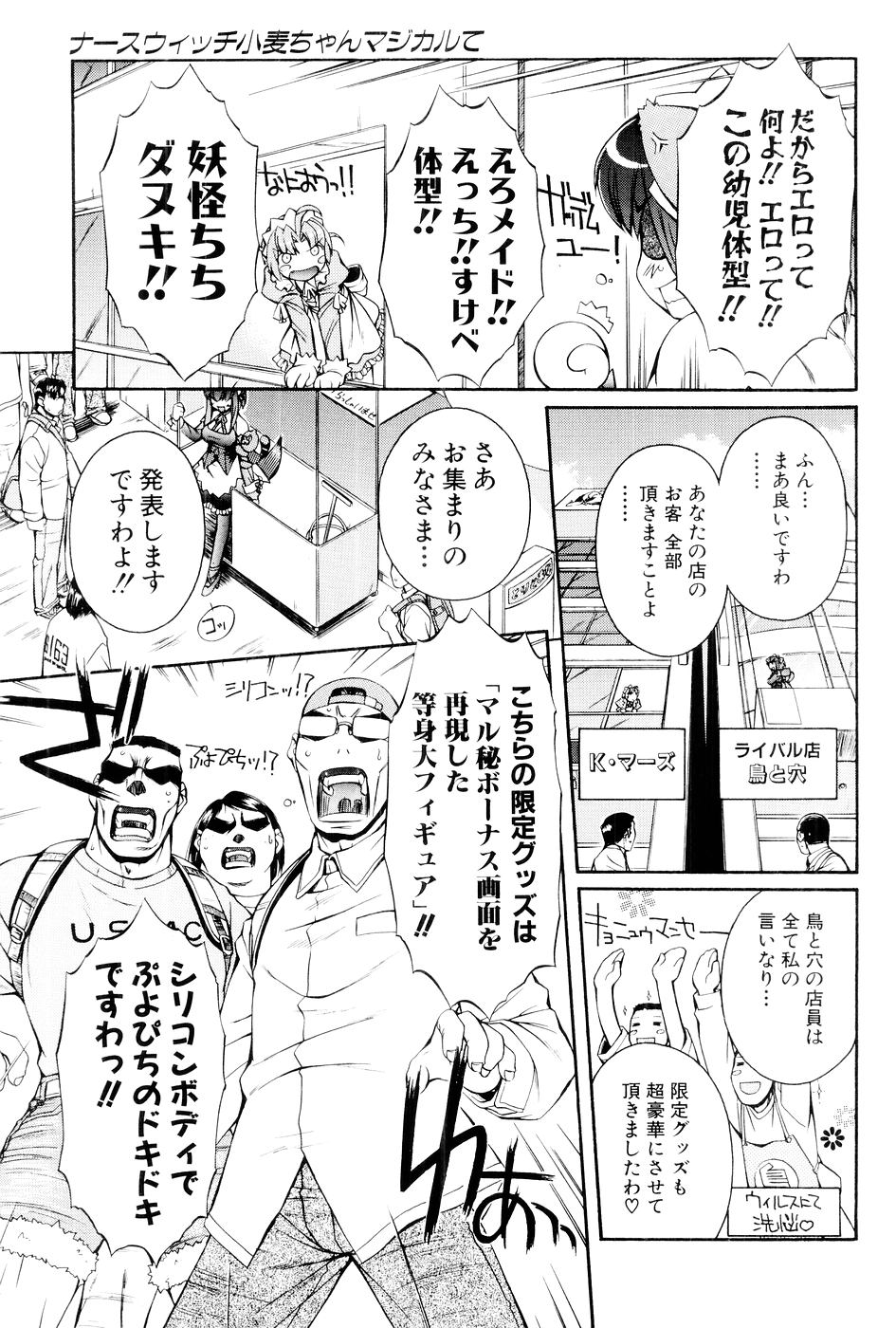 [Mugimugi Dan, Nakajima Rei] Nurse Witch Komugi-chan Magikarte Vol.1 32eme image