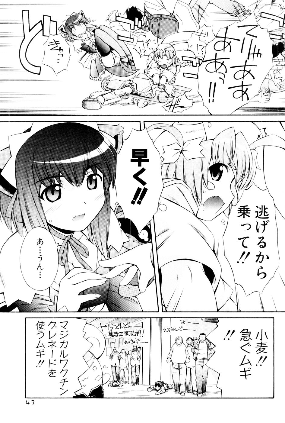 [Mugimugi Dan, Nakajima Rei] Nurse Witch Komugi-chan Magikarte Vol.1 42eme image