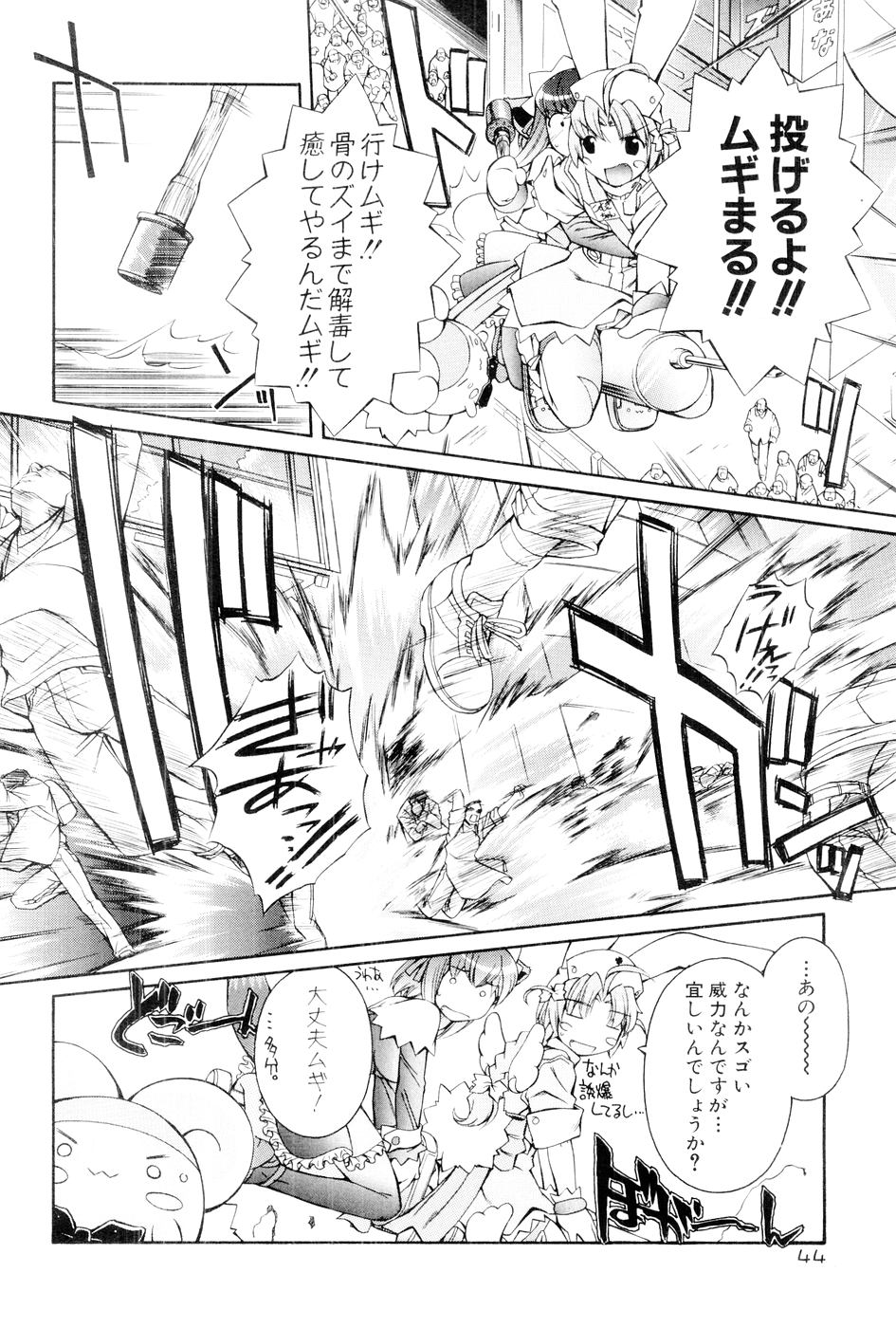 [Mugimugi Dan, Nakajima Rei] Nurse Witch Komugi-chan Magikarte Vol.1 43eme image