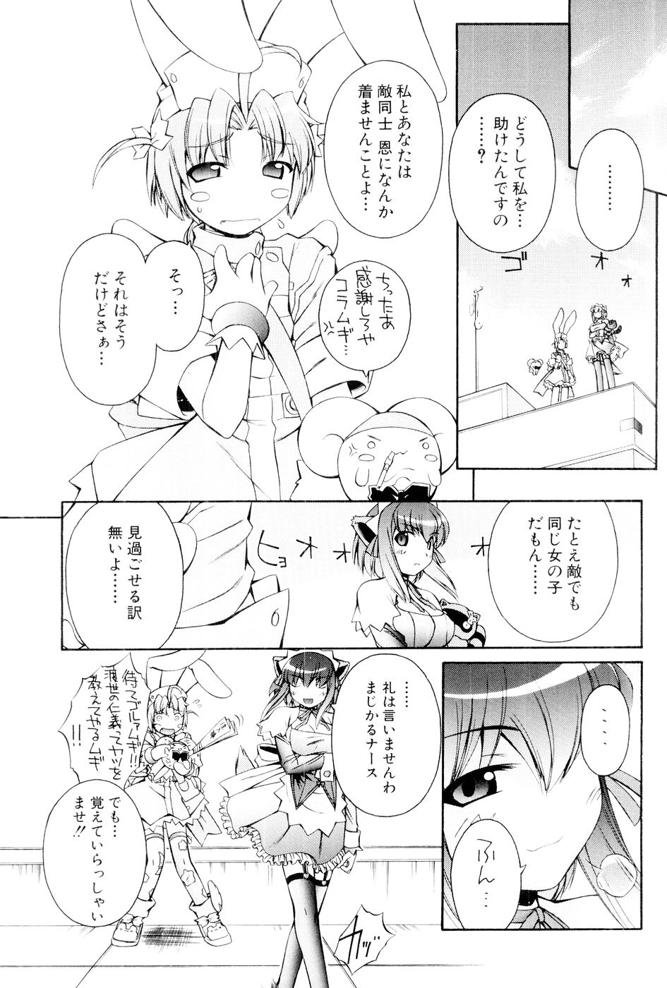 [Mugimugi Dan, Nakajima Rei] Nurse Witch Komugi-chan Magikarte Vol.1 44eme image