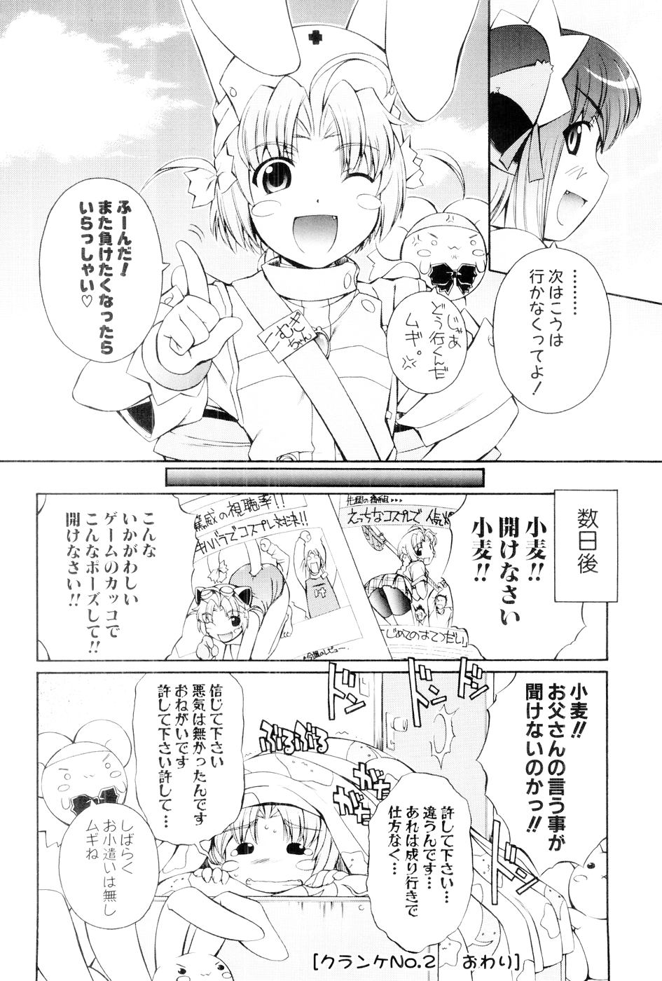 [Mugimugi Dan, Nakajima Rei] Nurse Witch Komugi-chan Magikarte Vol.1 45eme image