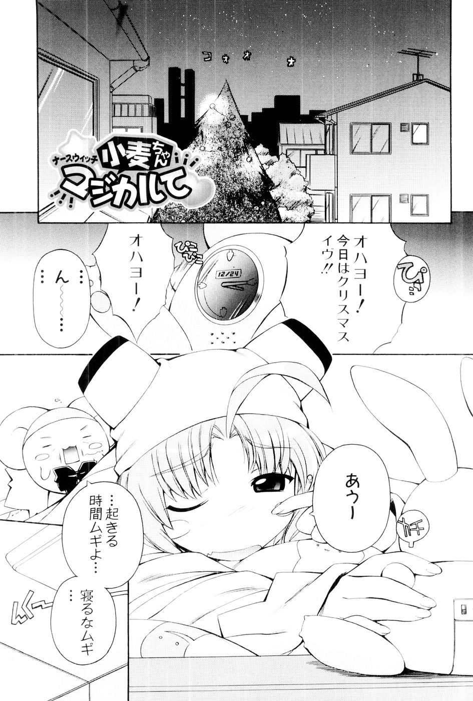 [Mugimugi Dan, Nakajima Rei] Nurse Witch Komugi-chan Magikarte Vol.1 46eme image