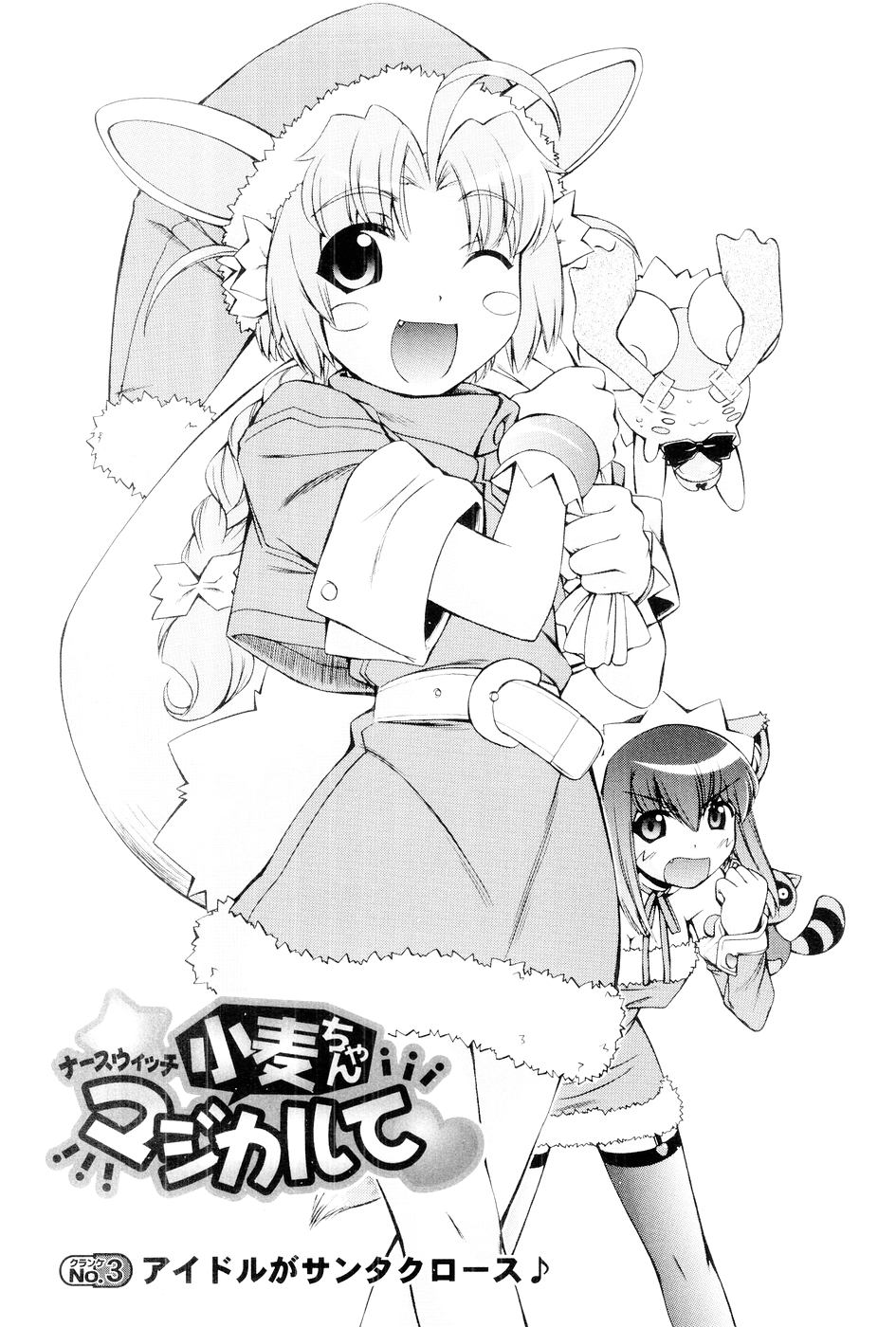 [Mugimugi Dan, Nakajima Rei] Nurse Witch Komugi-chan Magikarte Vol.1 47eme image