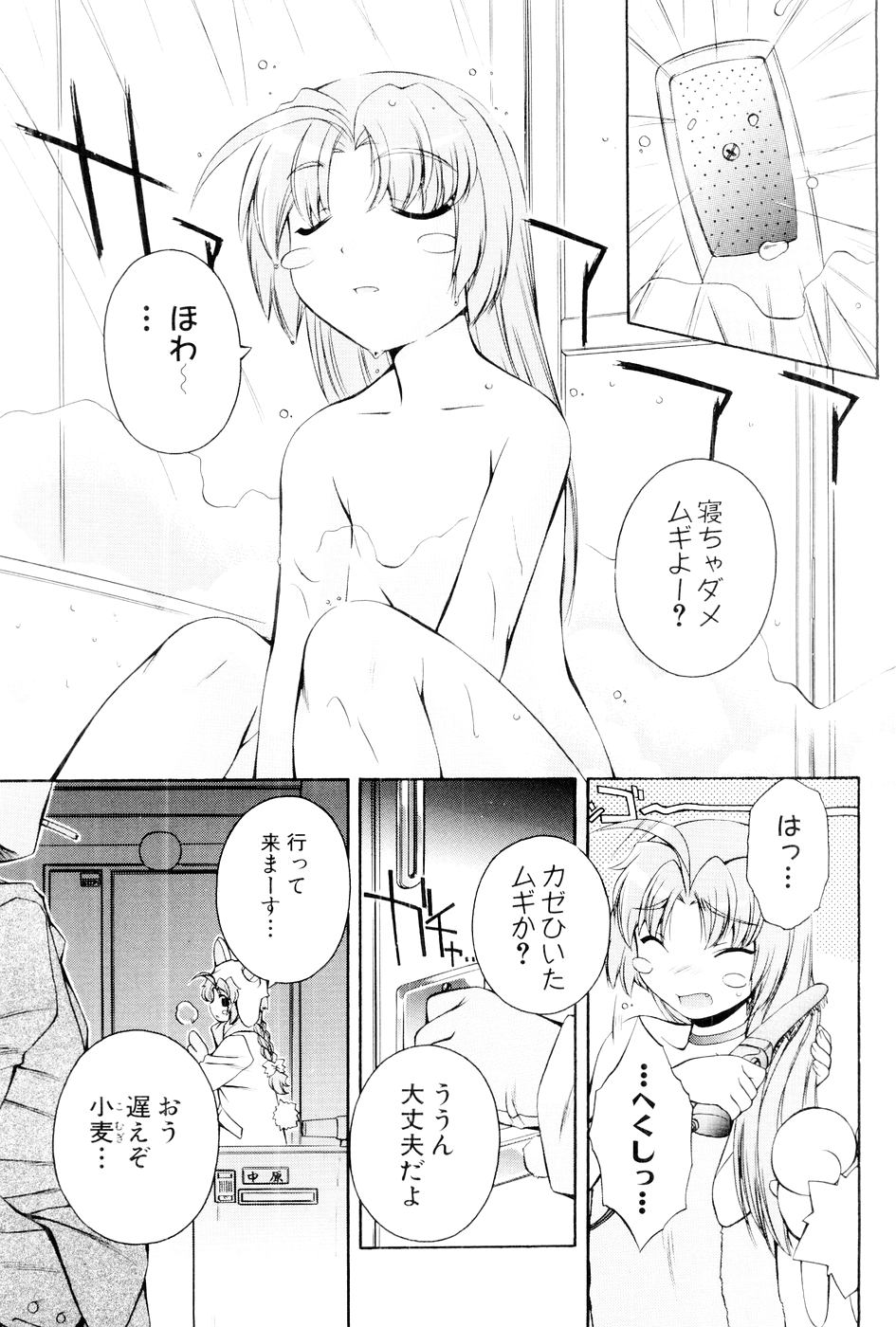 [Mugimugi Dan, Nakajima Rei] Nurse Witch Komugi-chan Magikarte Vol.1 48eme image