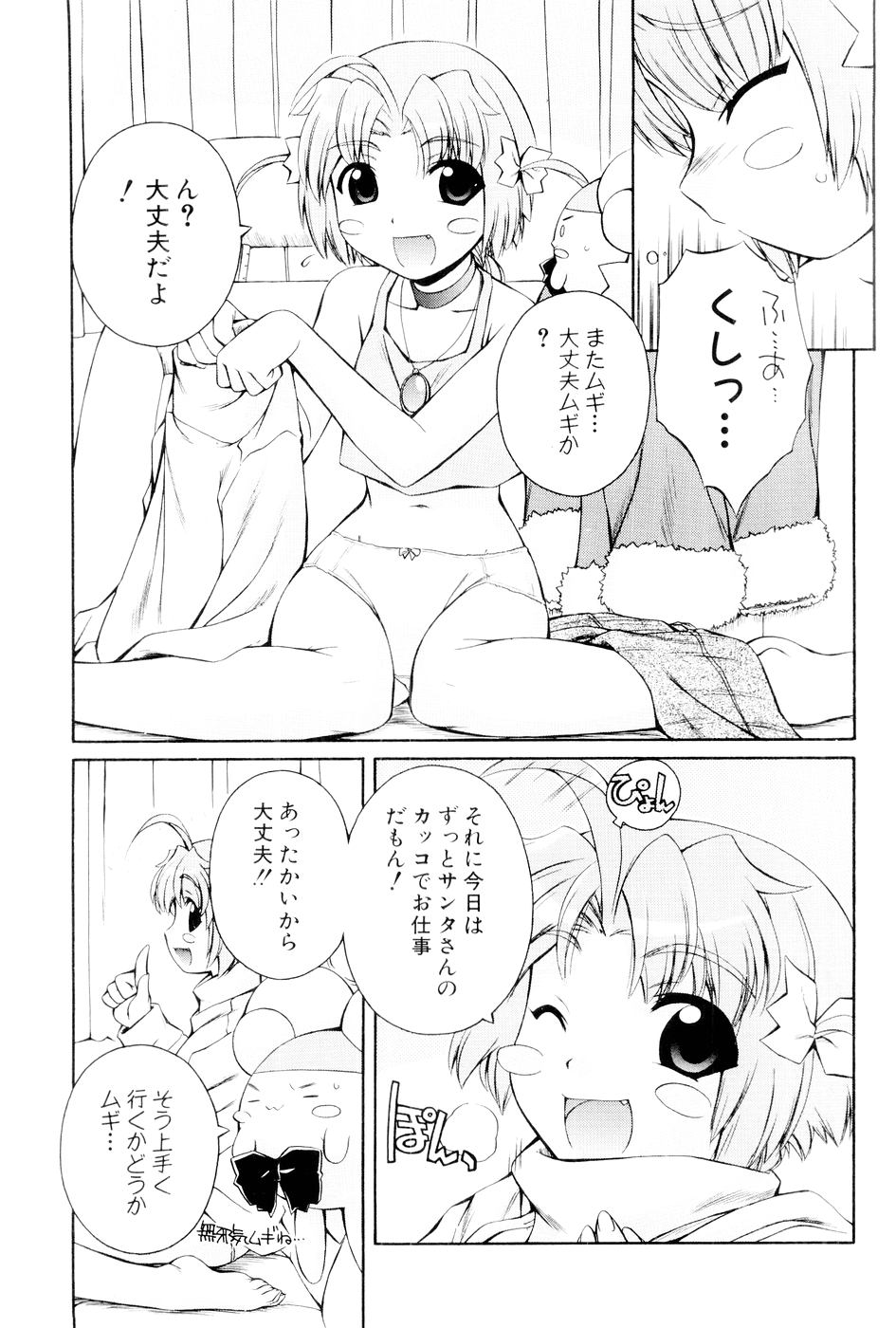 [Mugimugi Dan, Nakajima Rei] Nurse Witch Komugi-chan Magikarte Vol.1 52eme image