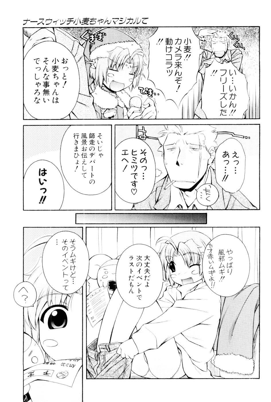 [Mugimugi Dan, Nakajima Rei] Nurse Witch Komugi-chan Magikarte Vol.1 54eme image