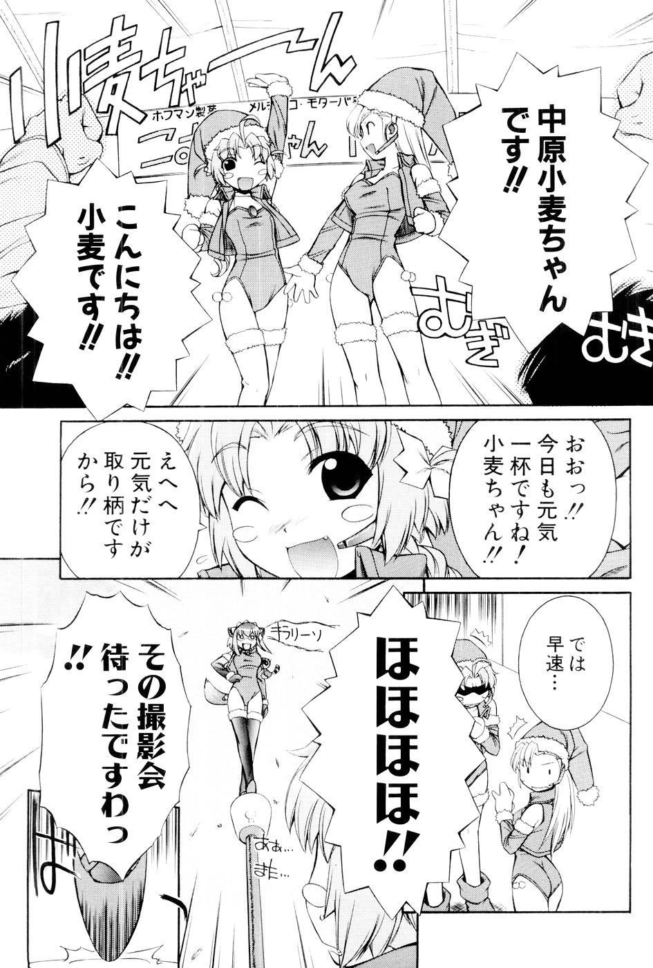 [Mugimugi Dan, Nakajima Rei] Nurse Witch Komugi-chan Magikarte Vol.1 56eme image