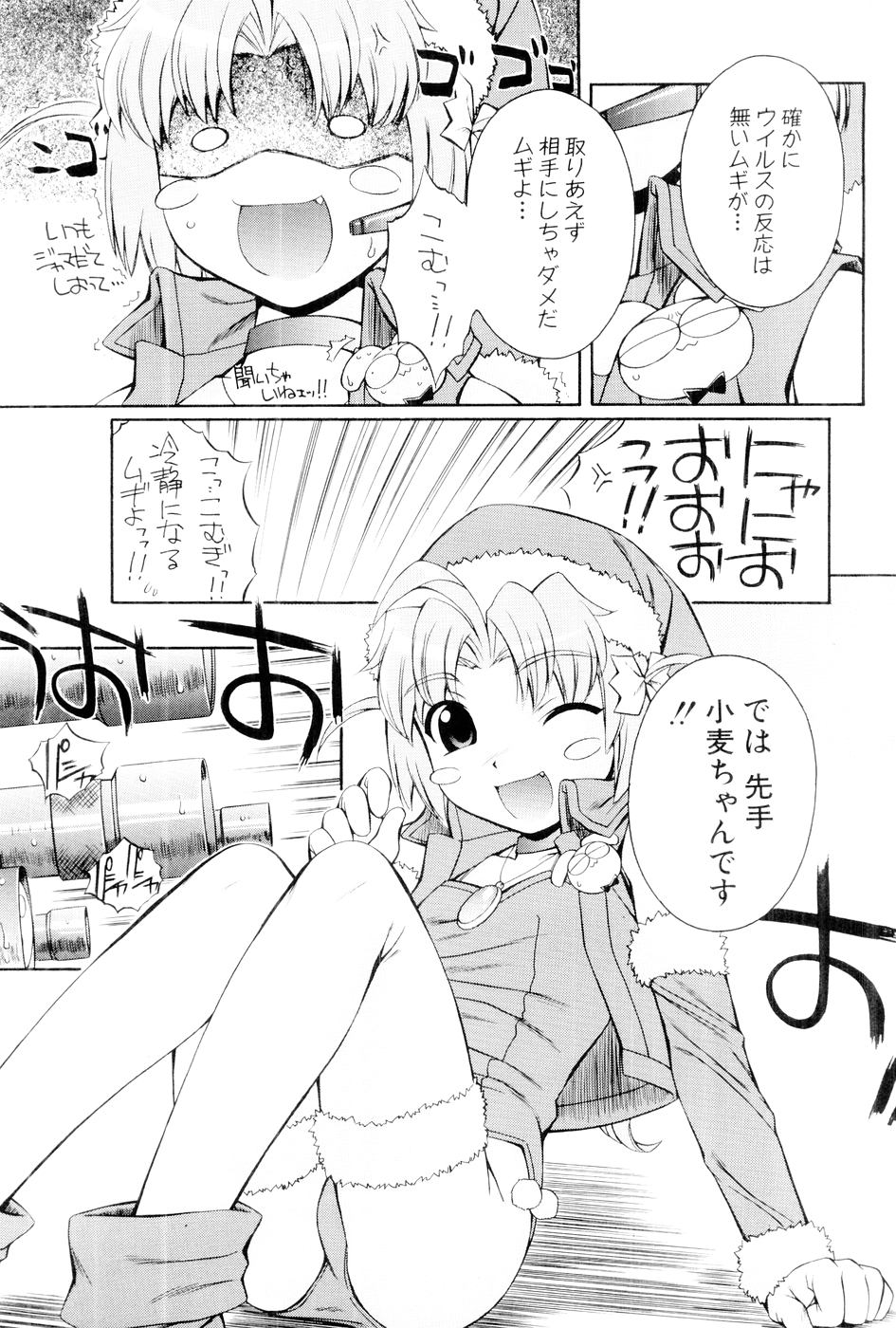 [Mugimugi Dan, Nakajima Rei] Nurse Witch Komugi-chan Magikarte Vol.1 58eme image