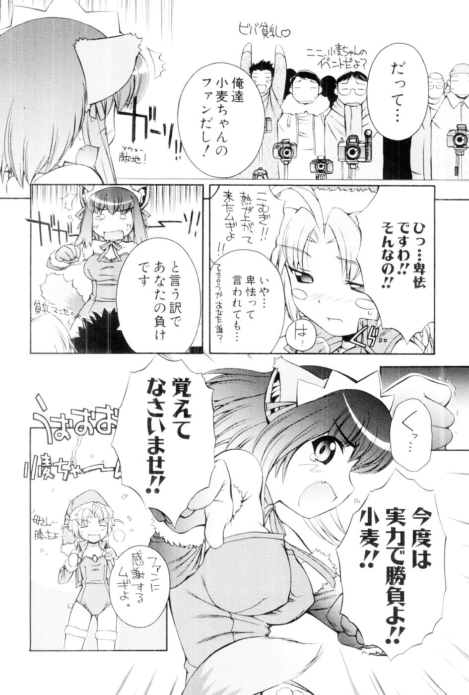 [Mugimugi Dan, Nakajima Rei] Nurse Witch Komugi-chan Magikarte Vol.1 61eme image