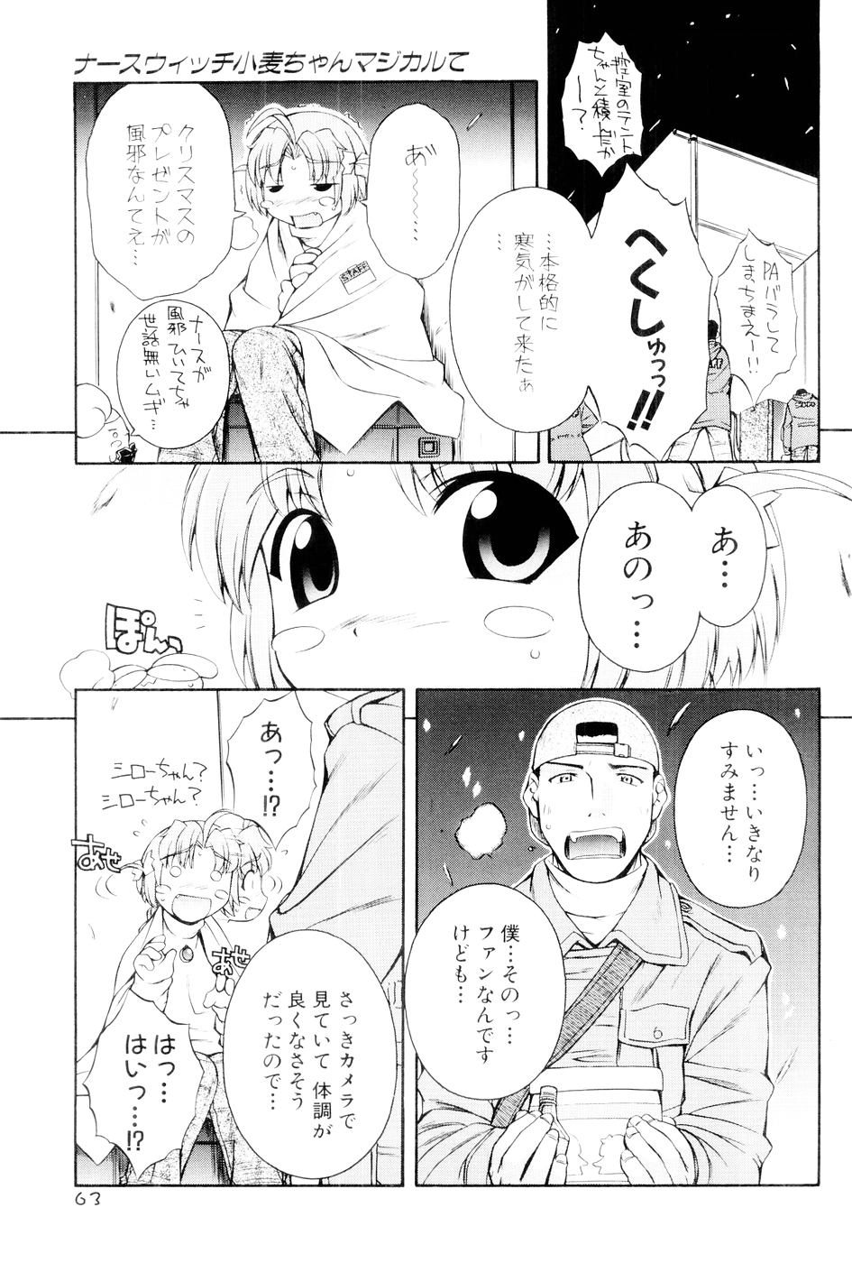 [Mugimugi Dan, Nakajima Rei] Nurse Witch Komugi-chan Magikarte Vol.1 62eme image