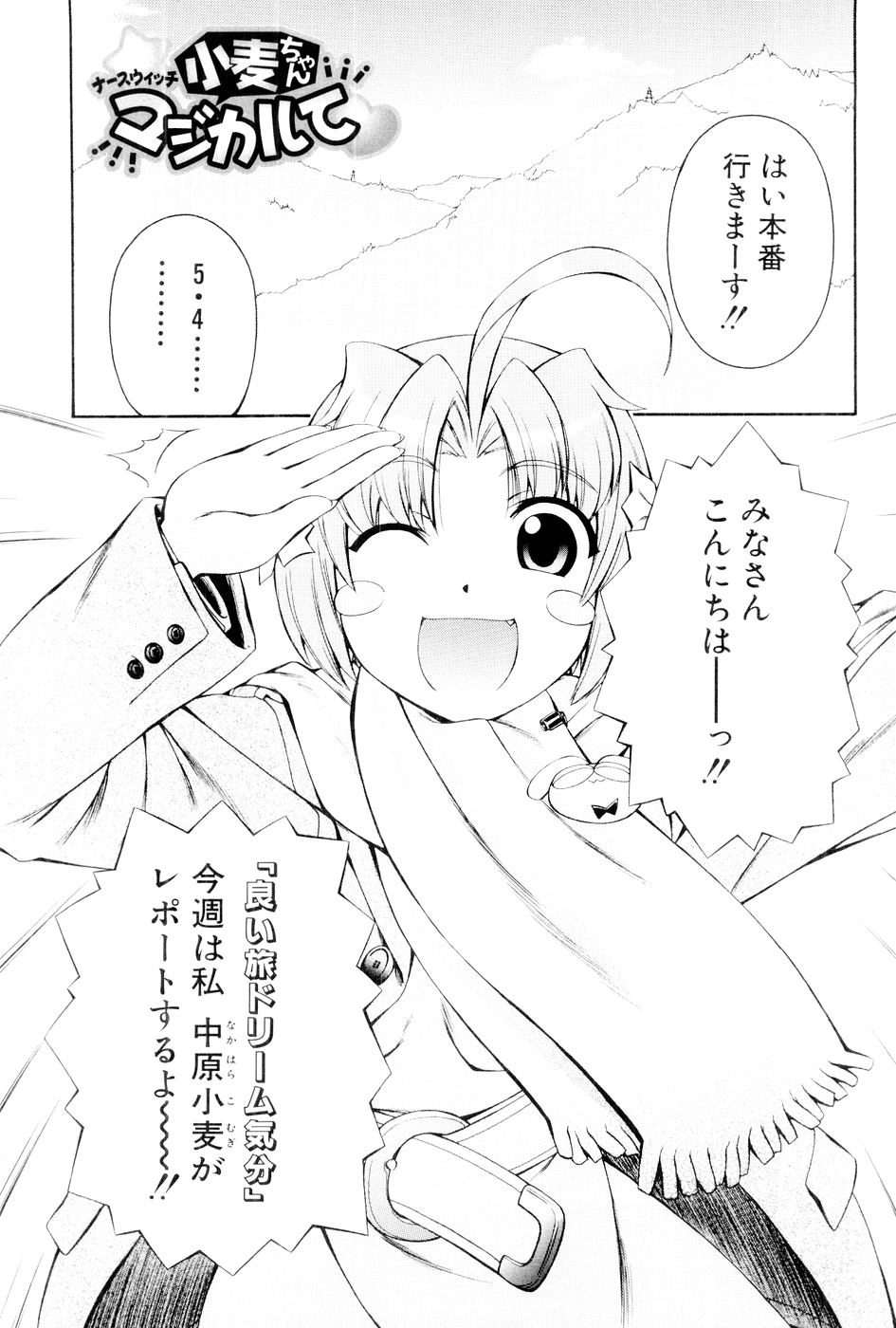 [Mugimugi Dan, Nakajima Rei] Nurse Witch Komugi-chan Magikarte Vol.1 66eme image