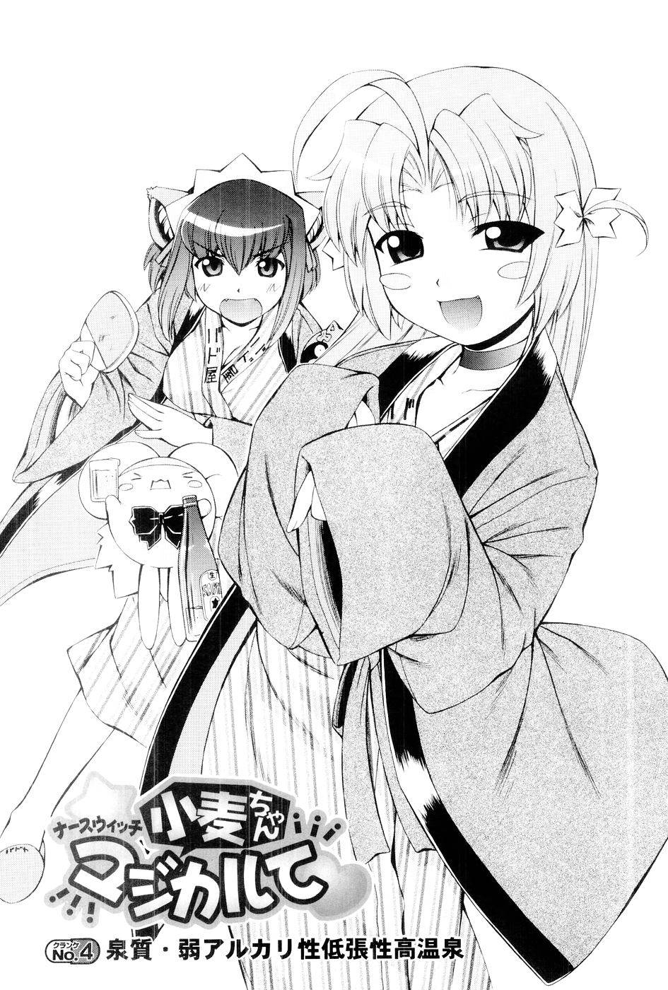 [Mugimugi Dan, Nakajima Rei] Nurse Witch Komugi-chan Magikarte Vol.1 67eme image
