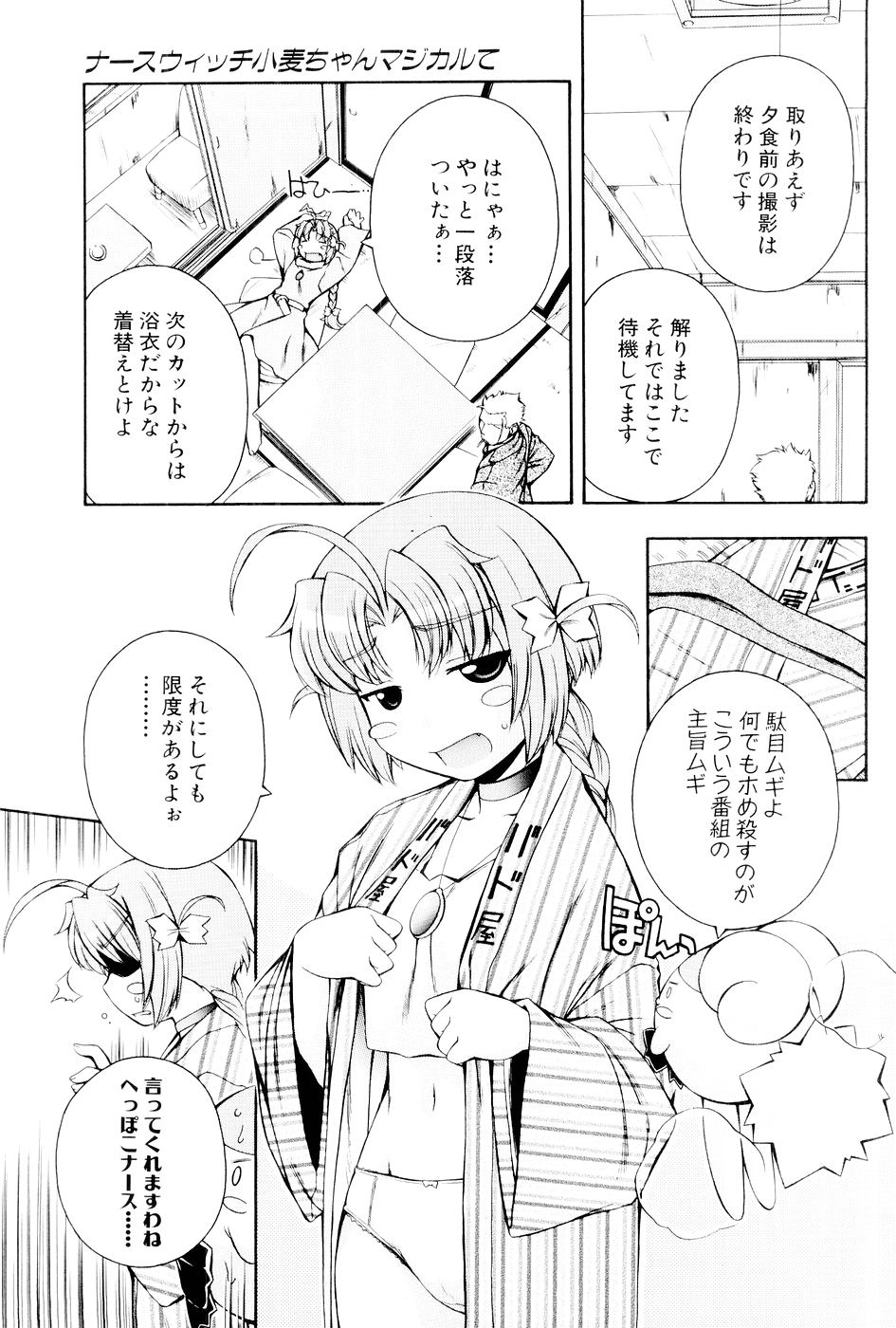 [Mugimugi Dan, Nakajima Rei] Nurse Witch Komugi-chan Magikarte Vol.1 70eme image